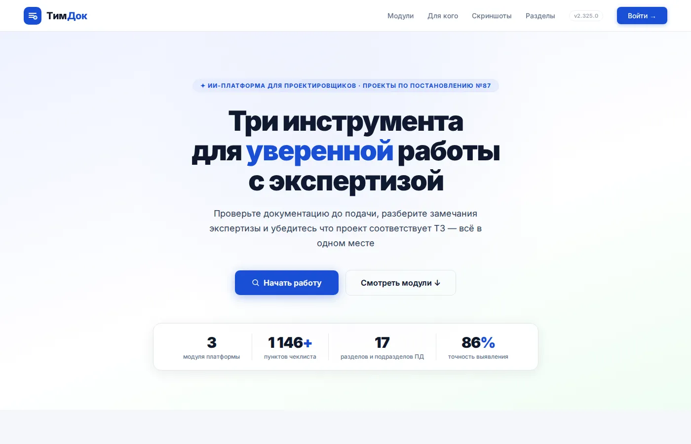 Главная TimDoc: три инструмента для работы с экспертизой